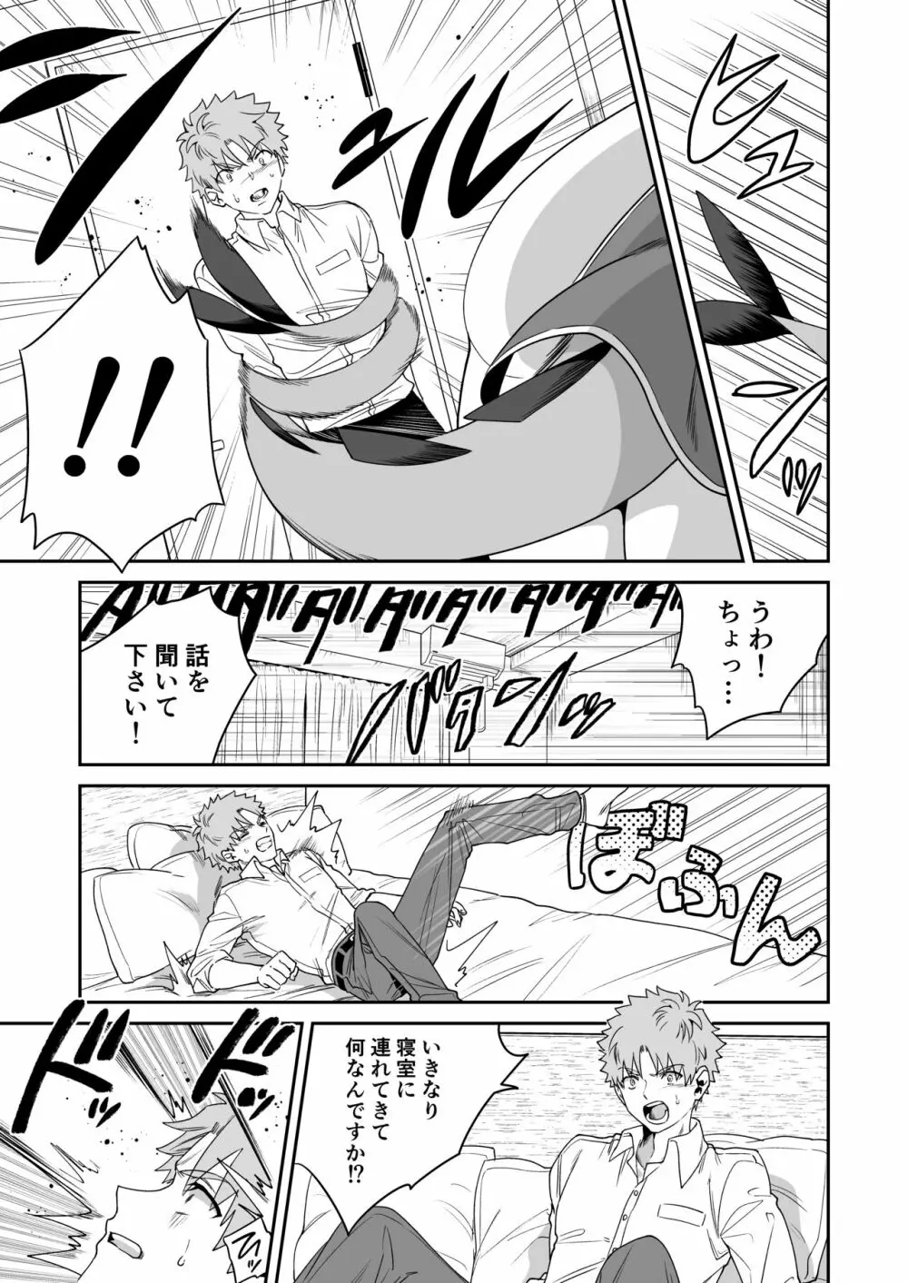 でかでか龍神様の封印を解いたら娶られた話 - page11