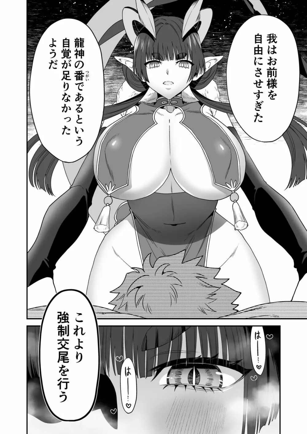 でかでか龍神様の封印を解いたら娶られた話 - page12