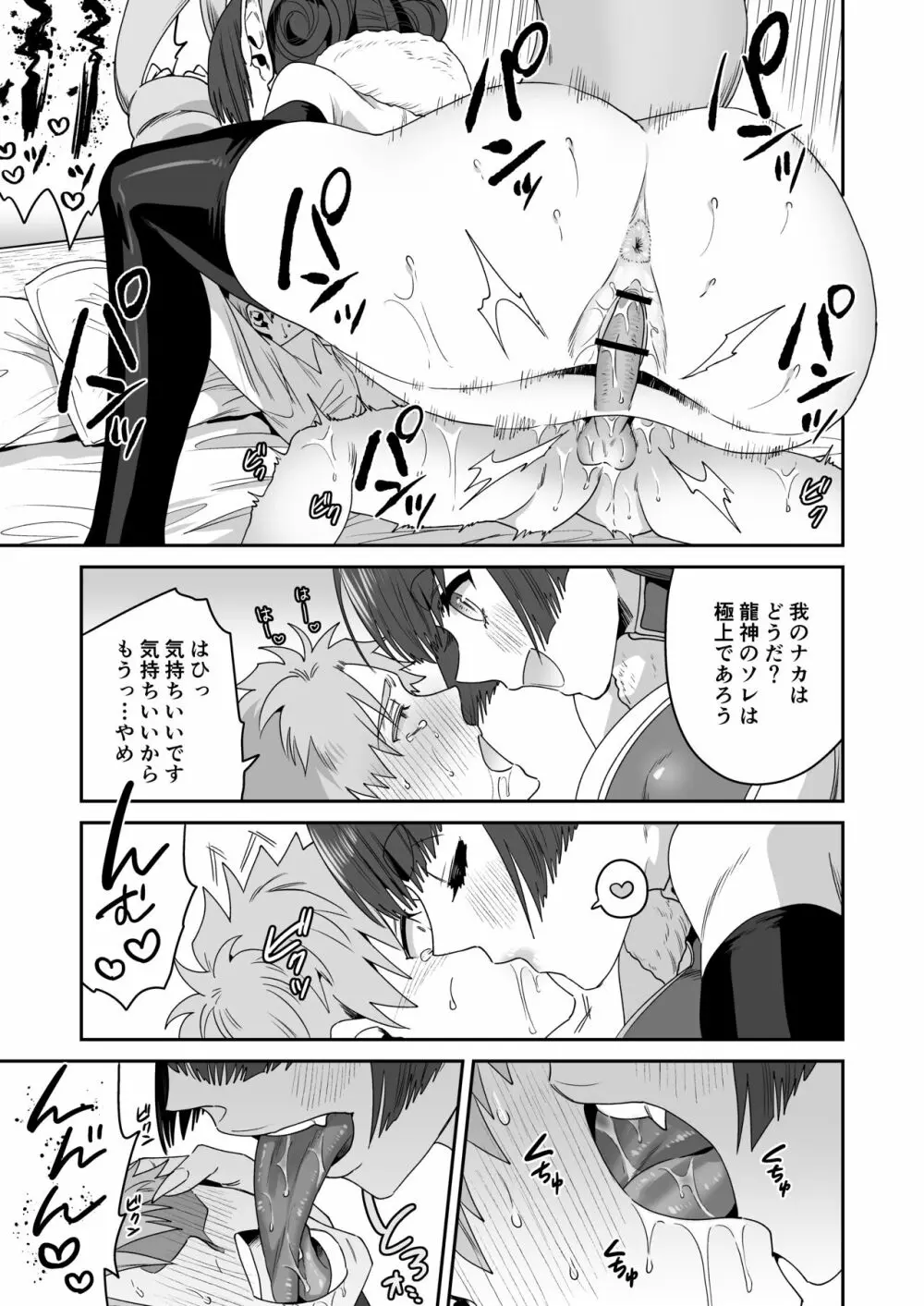 でかでか龍神様の封印を解いたら娶られた話 - page23