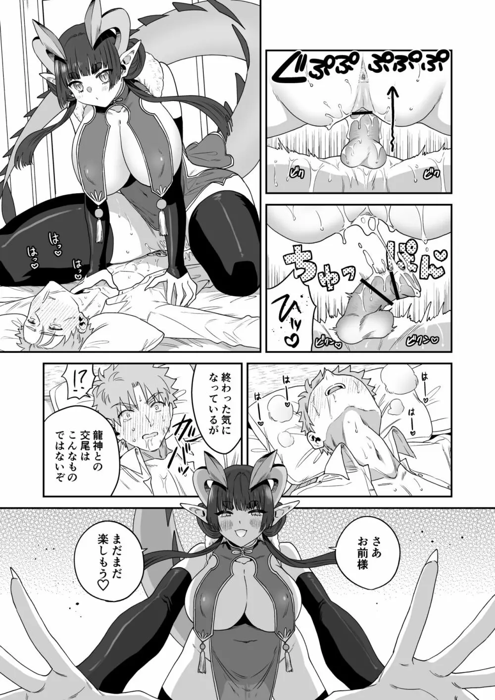 でかでか龍神様の封印を解いたら娶られた話 - page27