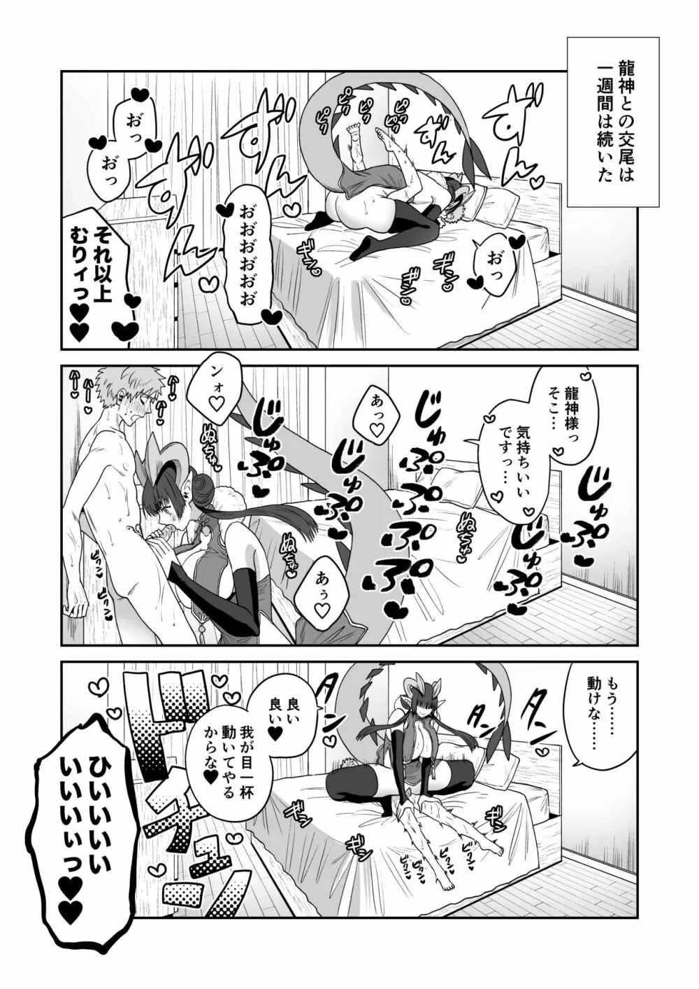 でかでか龍神様の封印を解いたら娶られた話 - page33