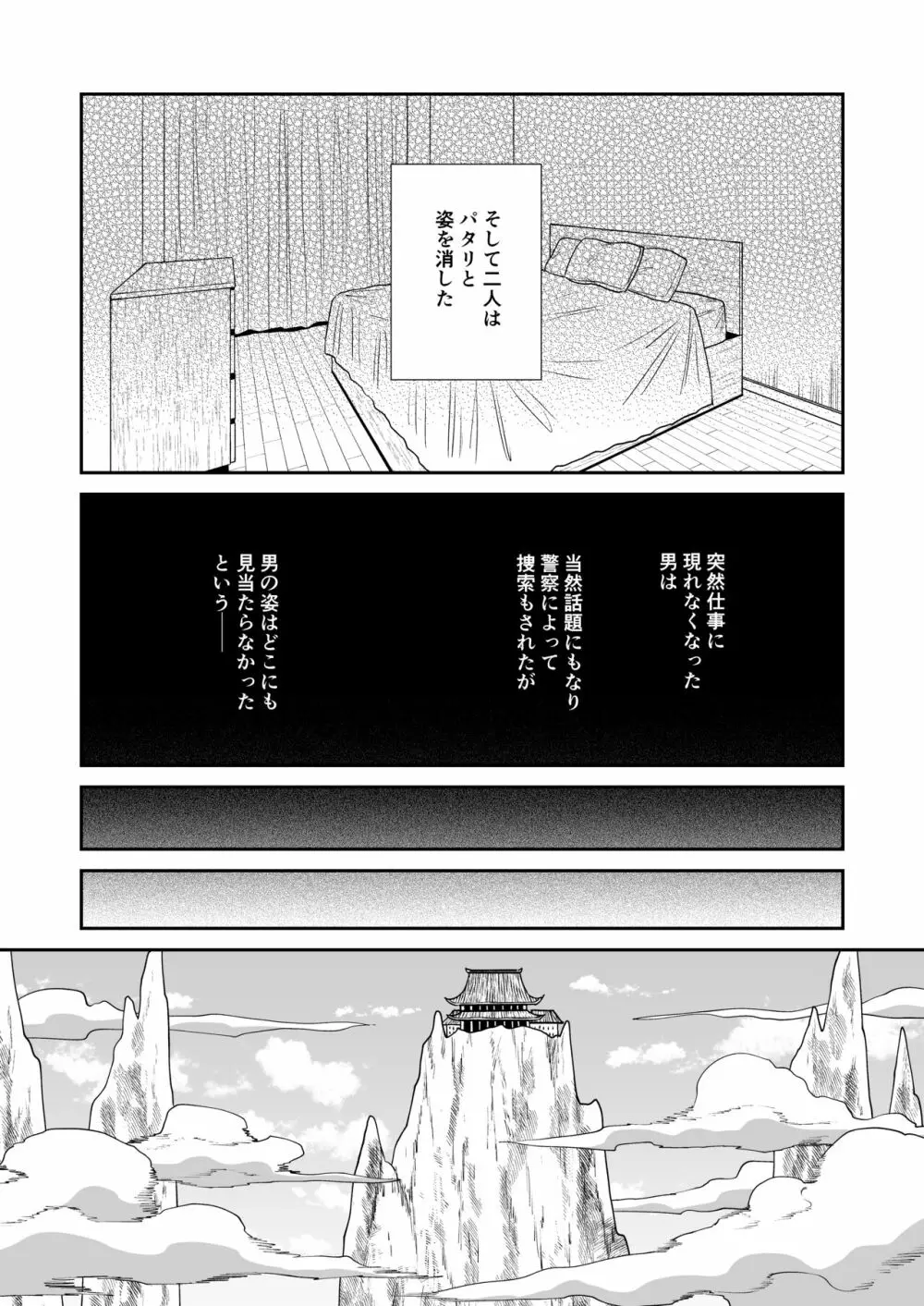 でかでか龍神様の封印を解いたら娶られた話 - page34