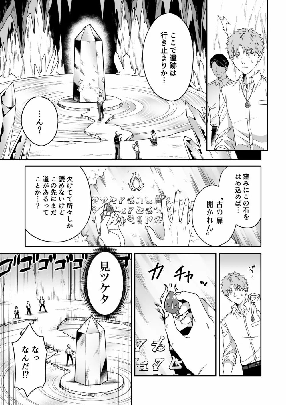 でかでか龍神様の封印を解いたら娶られた話 - page5