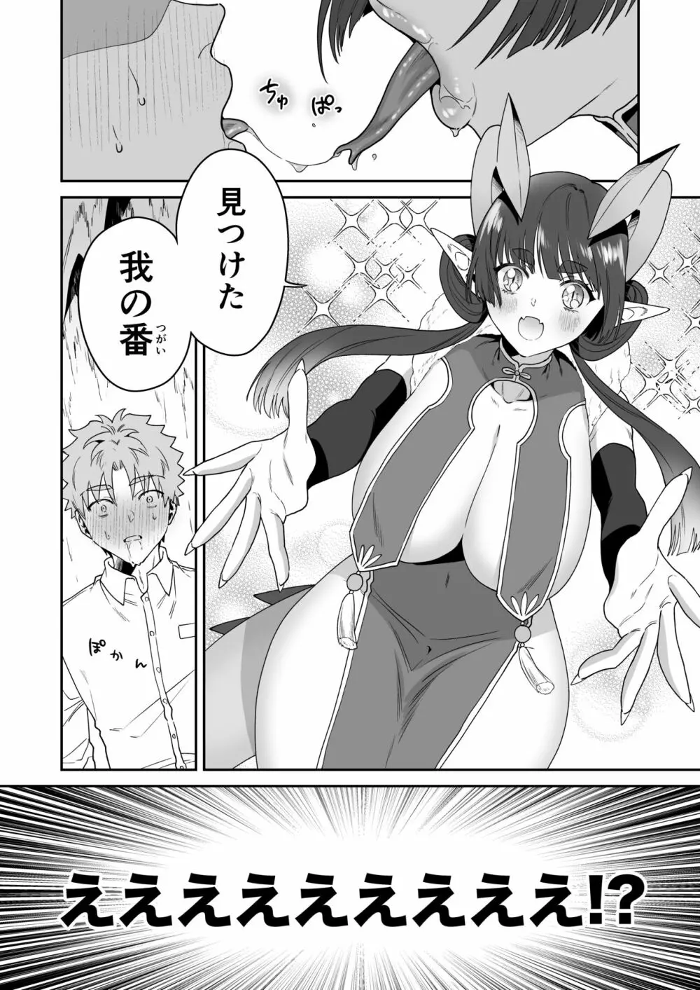 でかでか龍神様の封印を解いたら娶られた話 - page8