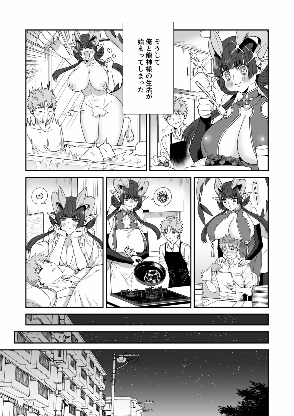 でかでか龍神様の封印を解いたら娶られた話 - page9