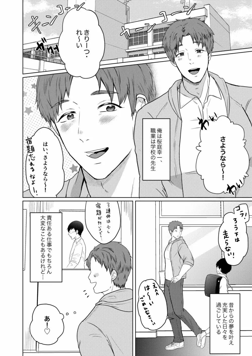 地を這うつばさ - page2