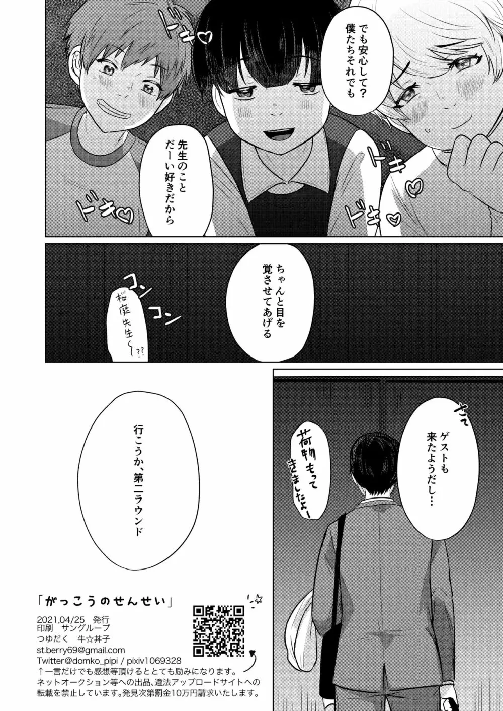 地を這うつばさ - page25