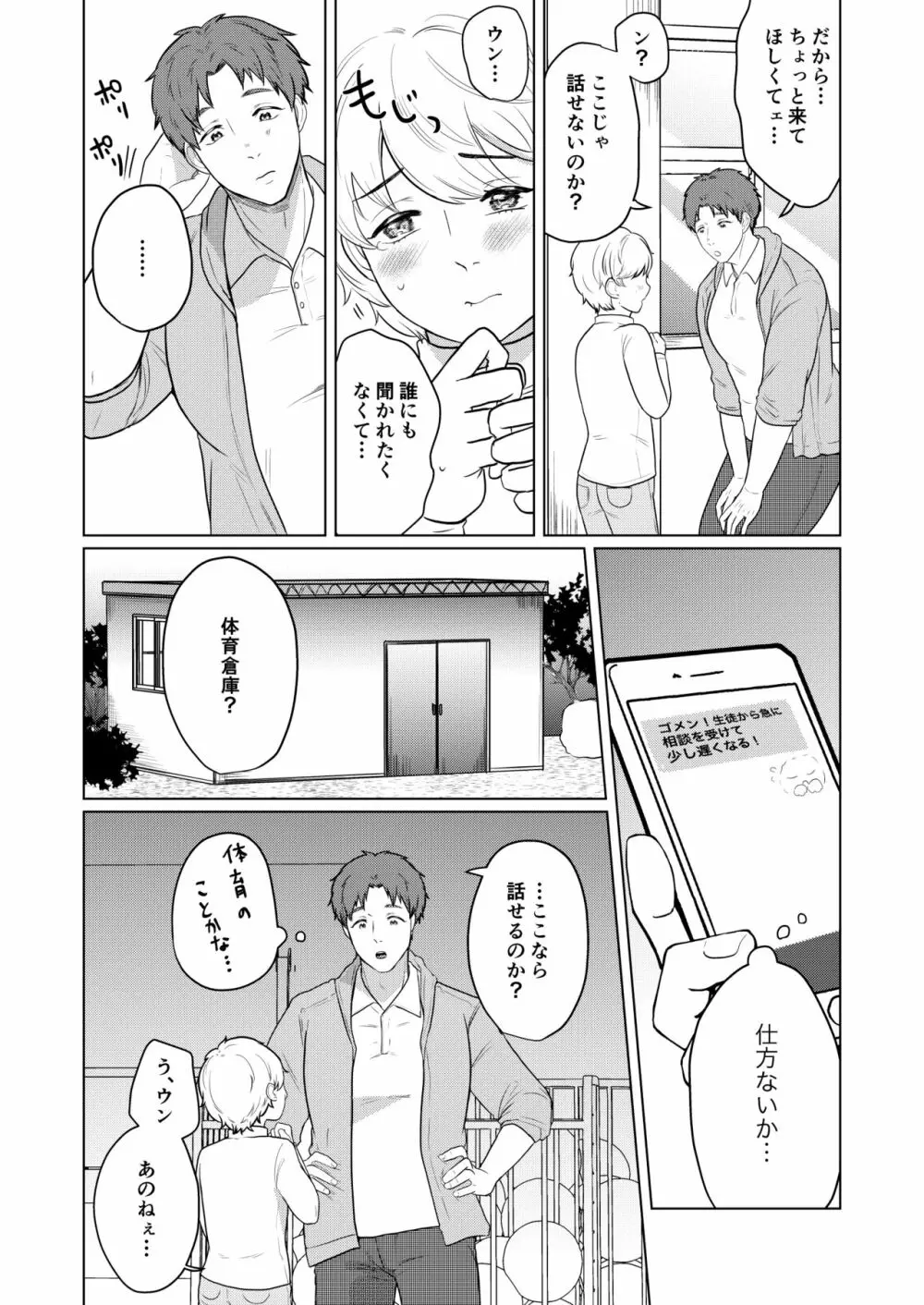 地を這うつばさ - page4