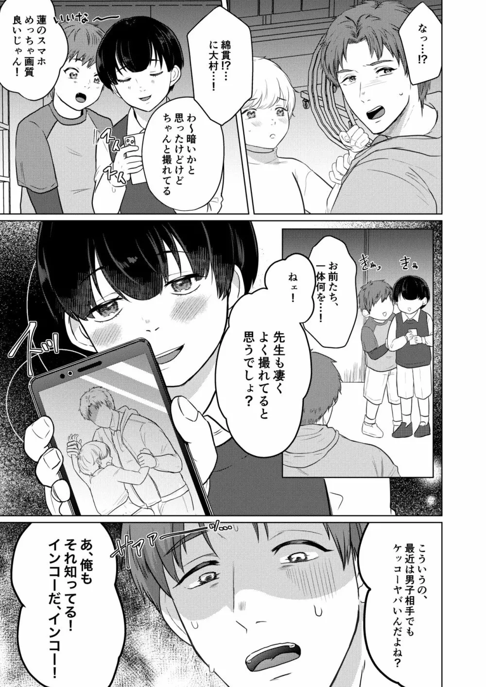 地を這うつばさ - page6