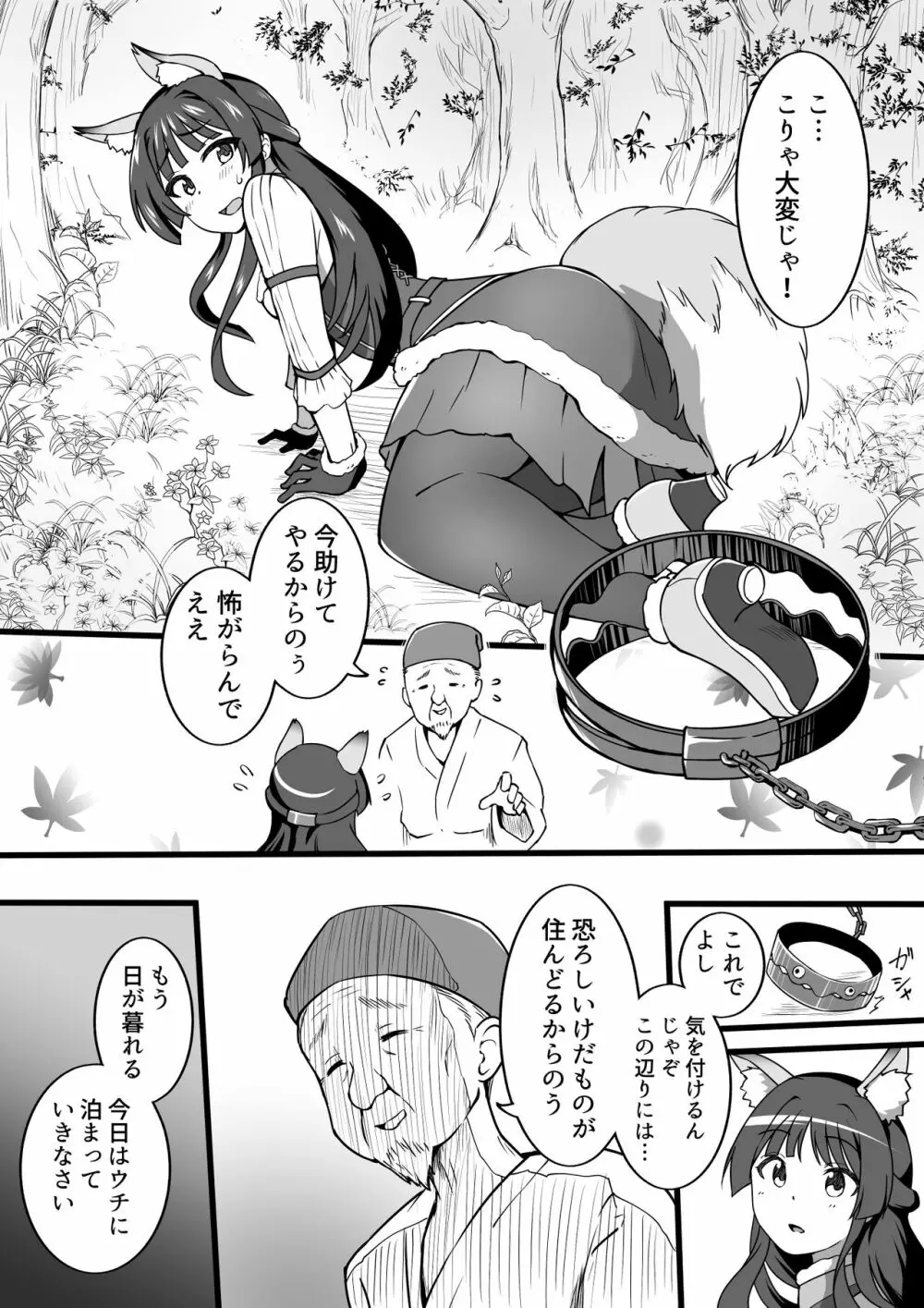 若い狐と種付の翁 - page2