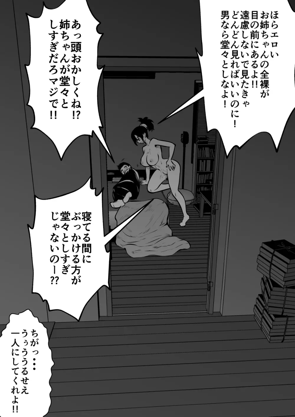 姉と弟とセッ 001-149 - page78