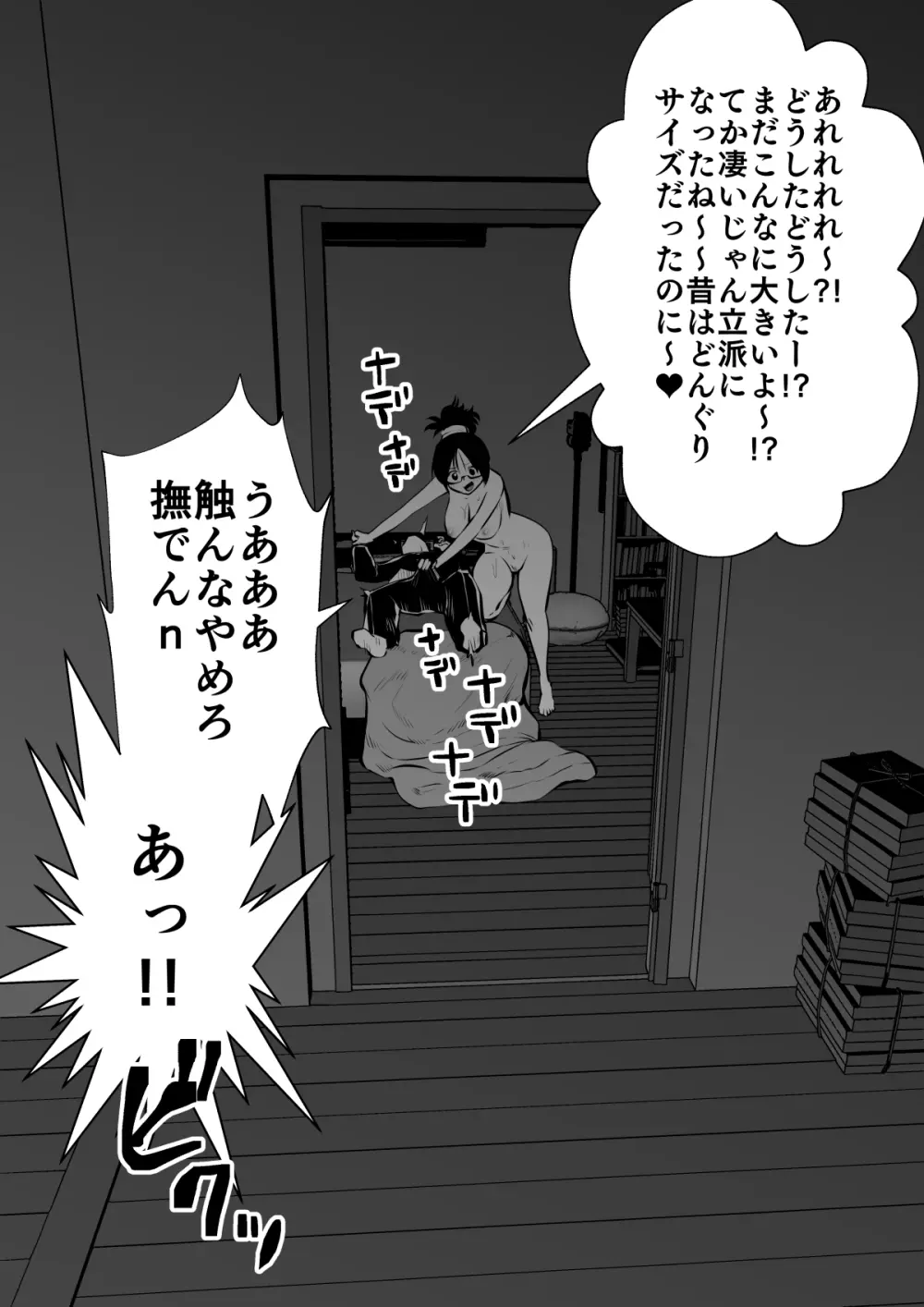 姉と弟とセッ 001-149 - page80