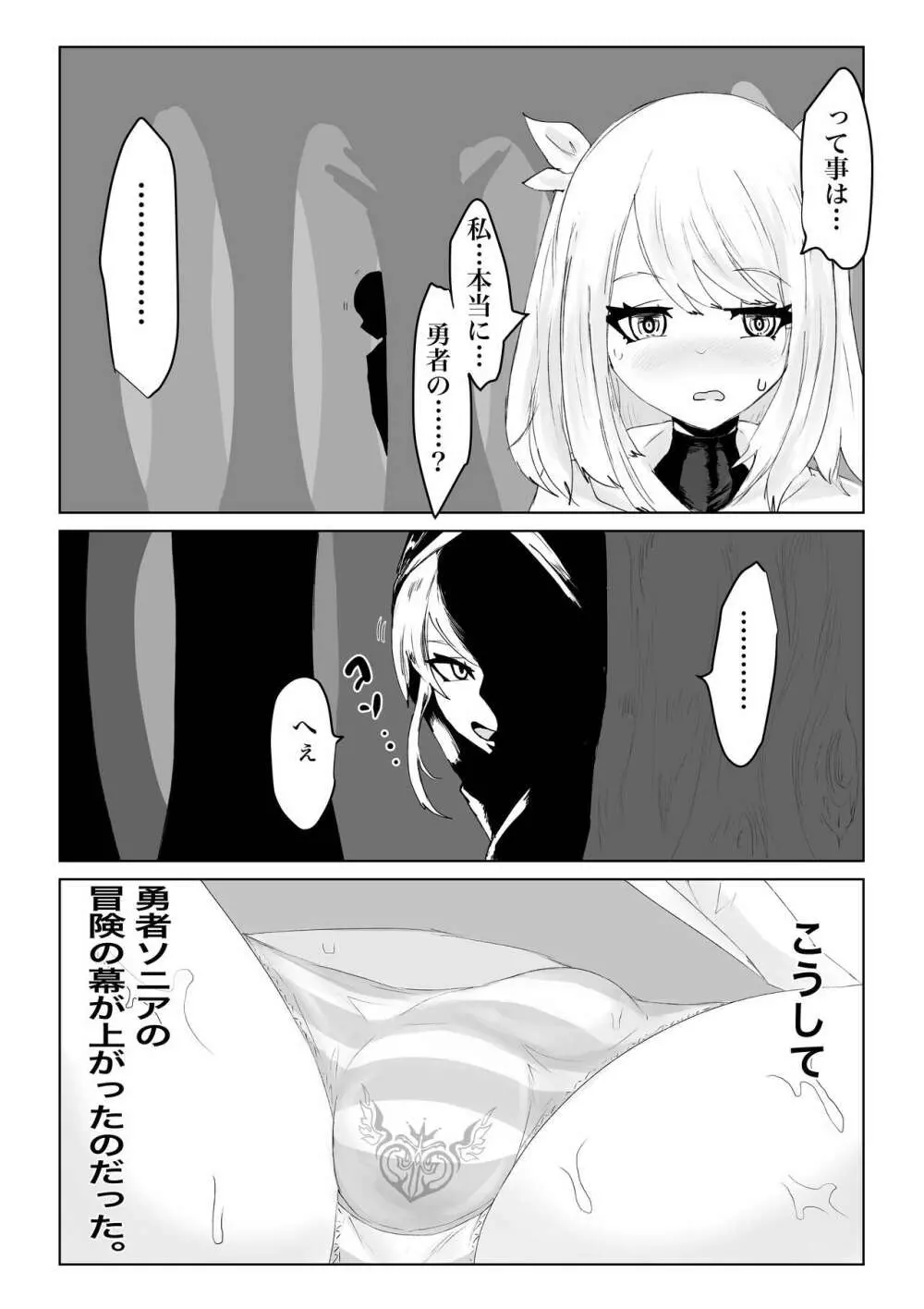 AWAKENING ふたなり勇者の旅立ち - page17