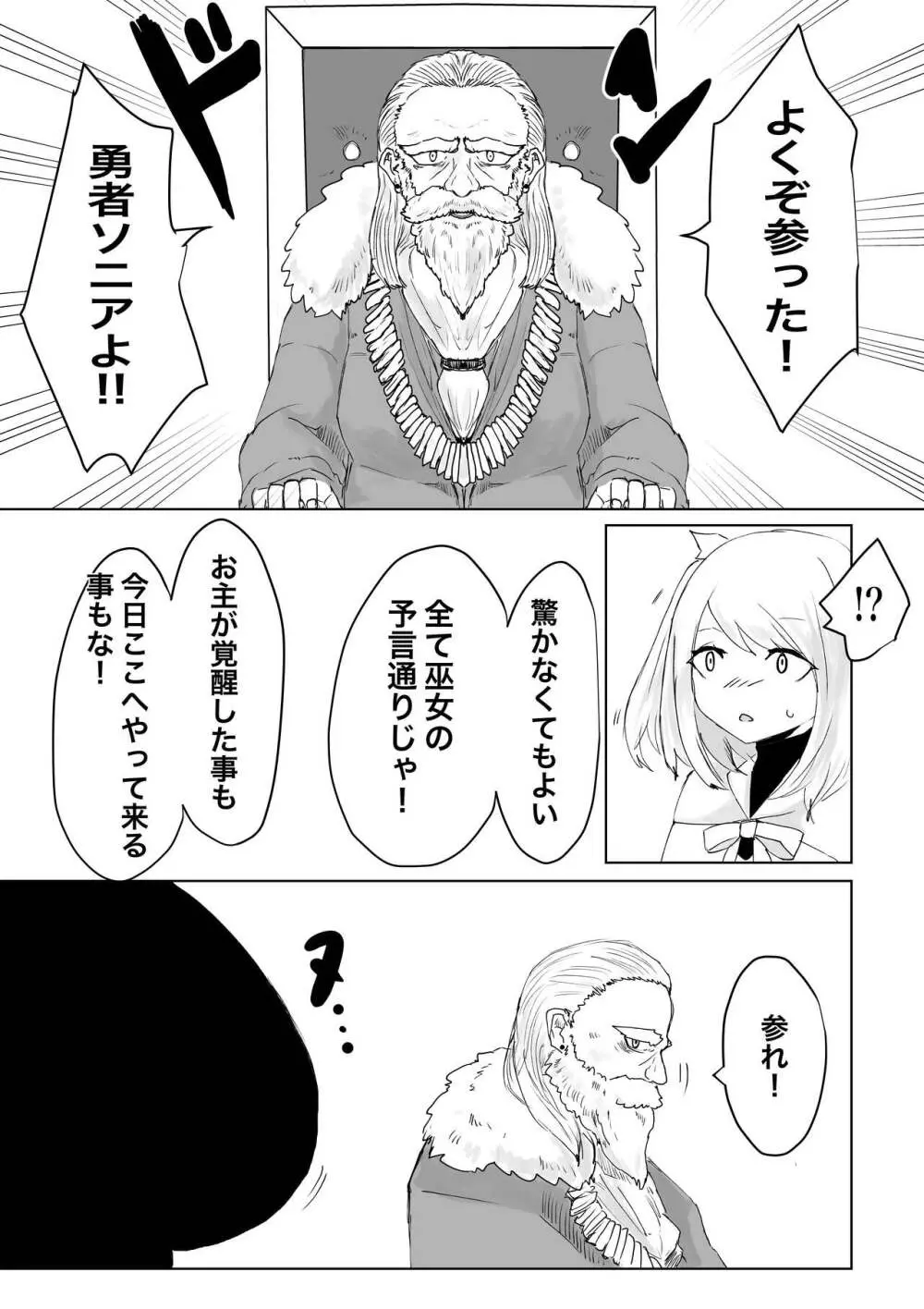 AWAKENING ふたなり勇者の旅立ち - page19