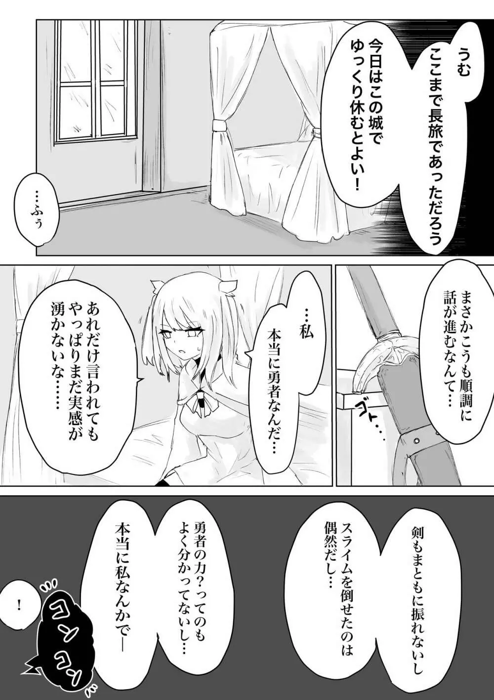 AWAKENING ふたなり勇者の旅立ち - page21