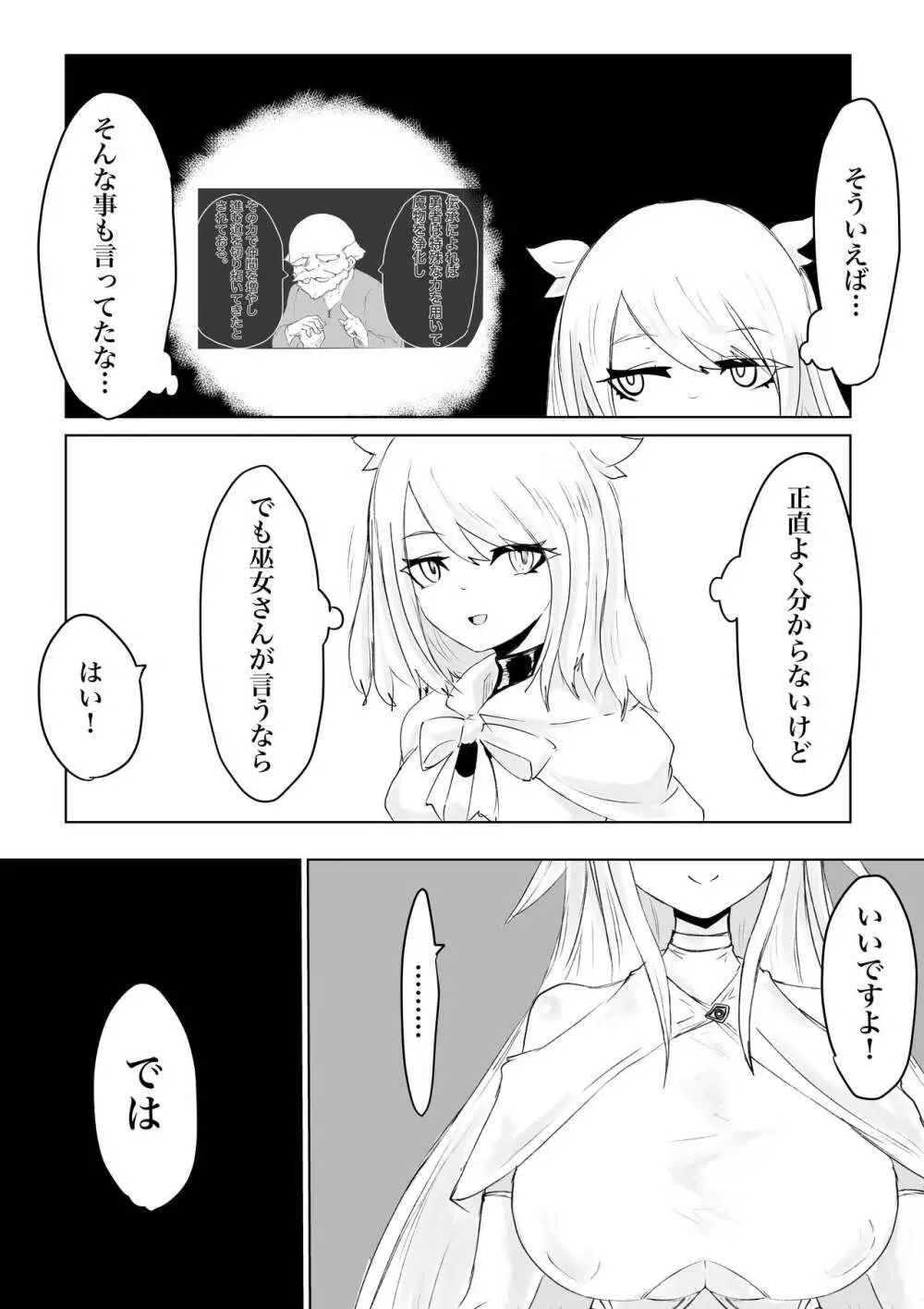 AWAKENING ふたなり勇者の旅立ち - page23