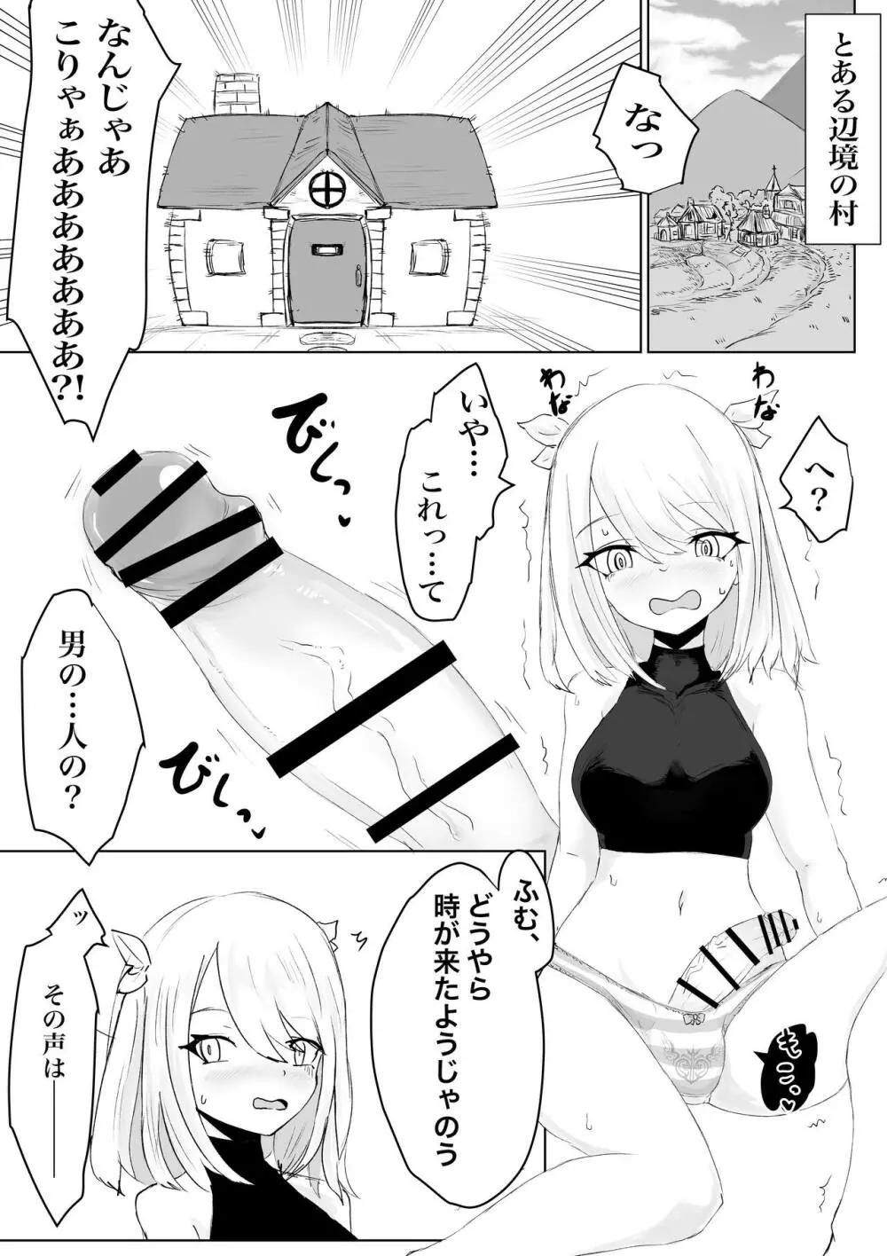 AWAKENING ふたなり勇者の旅立ち - page3