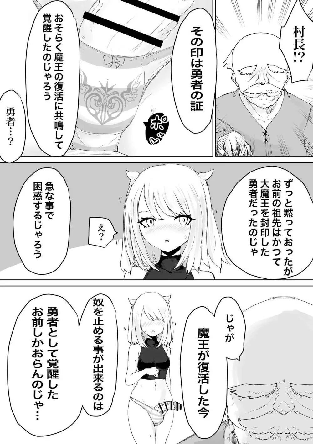 AWAKENING ふたなり勇者の旅立ち - page4