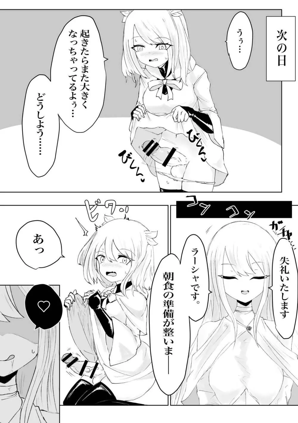 AWAKENING ふたなり勇者の旅立ち - page42