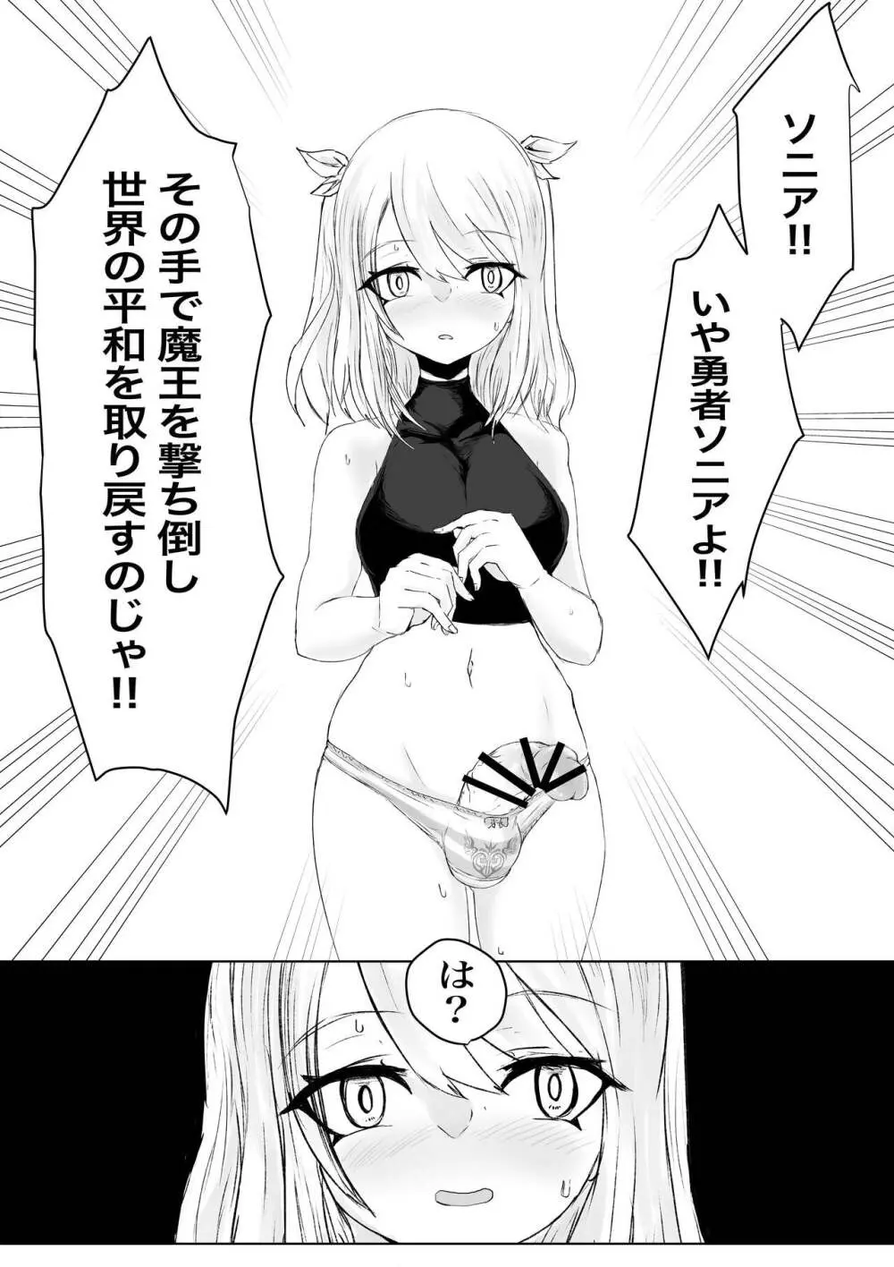 AWAKENING ふたなり勇者の旅立ち - page5