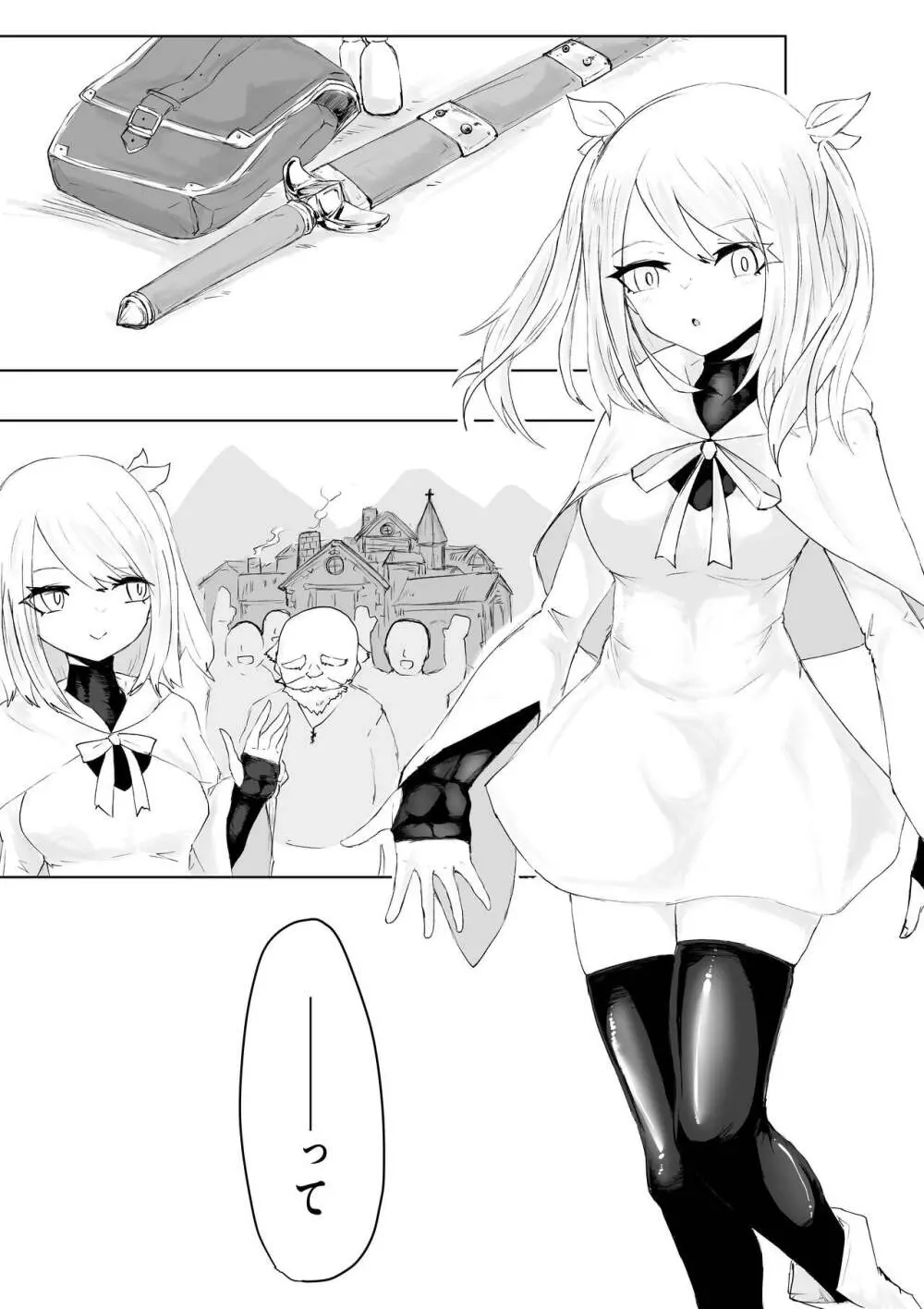 AWAKENING ふたなり勇者の旅立ち - page6