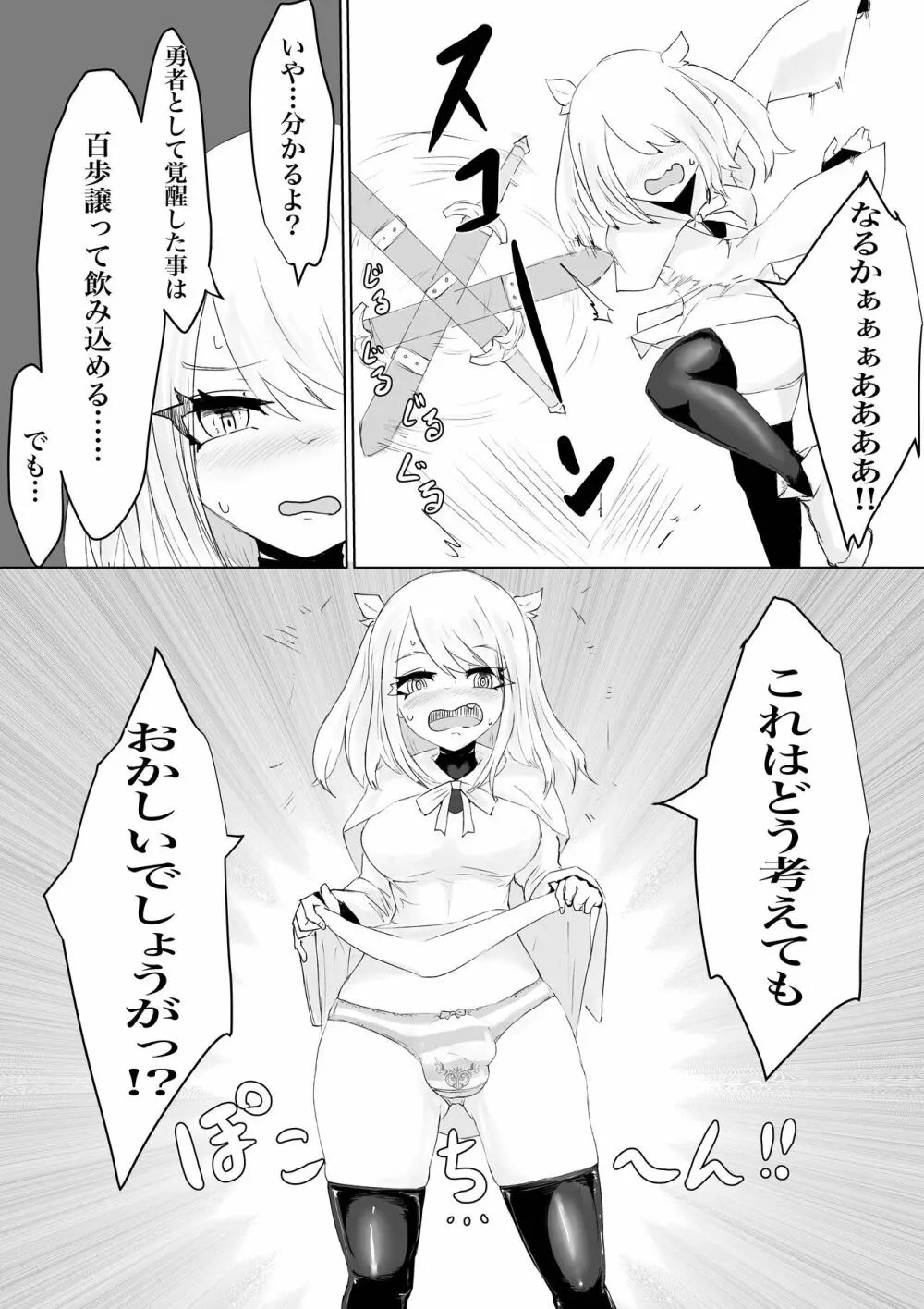 AWAKENING ふたなり勇者の旅立ち - page7