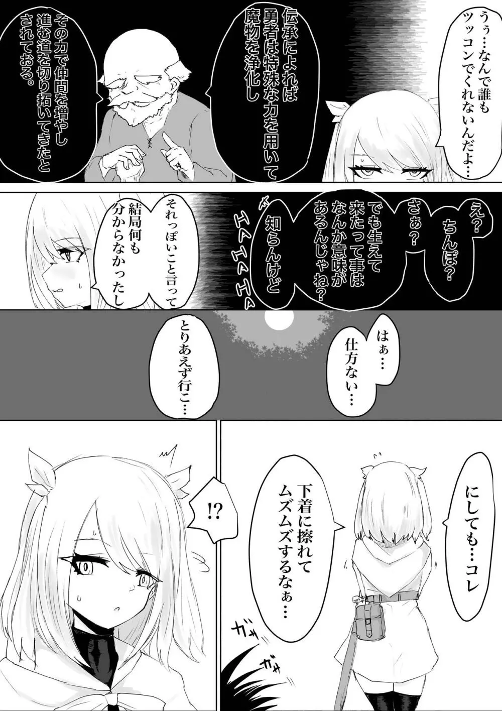 AWAKENING ふたなり勇者の旅立ち - page8