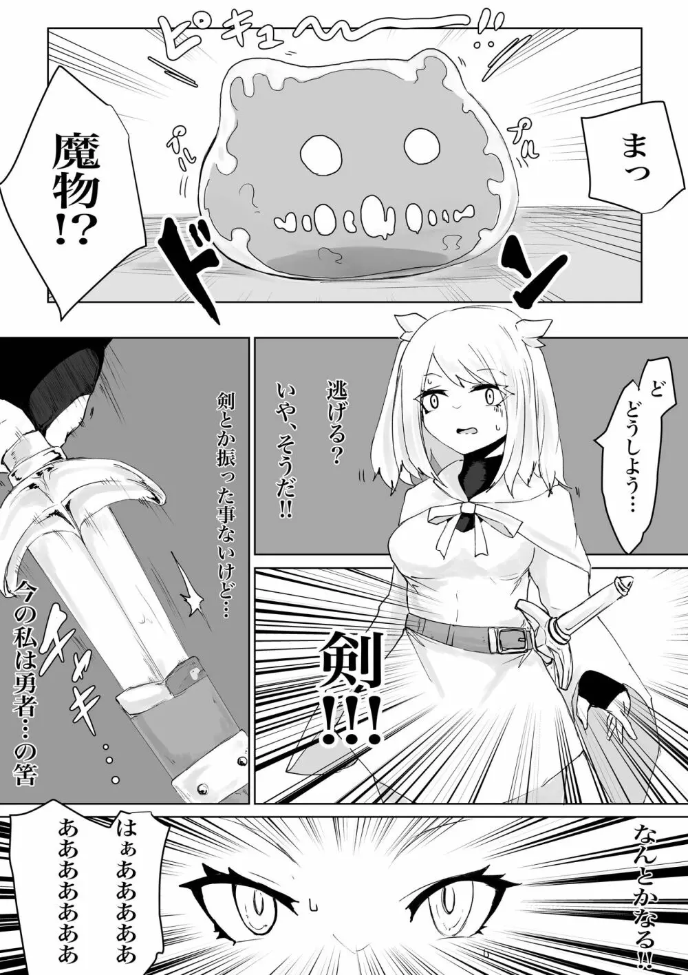 AWAKENING ふたなり勇者の旅立ち - page9