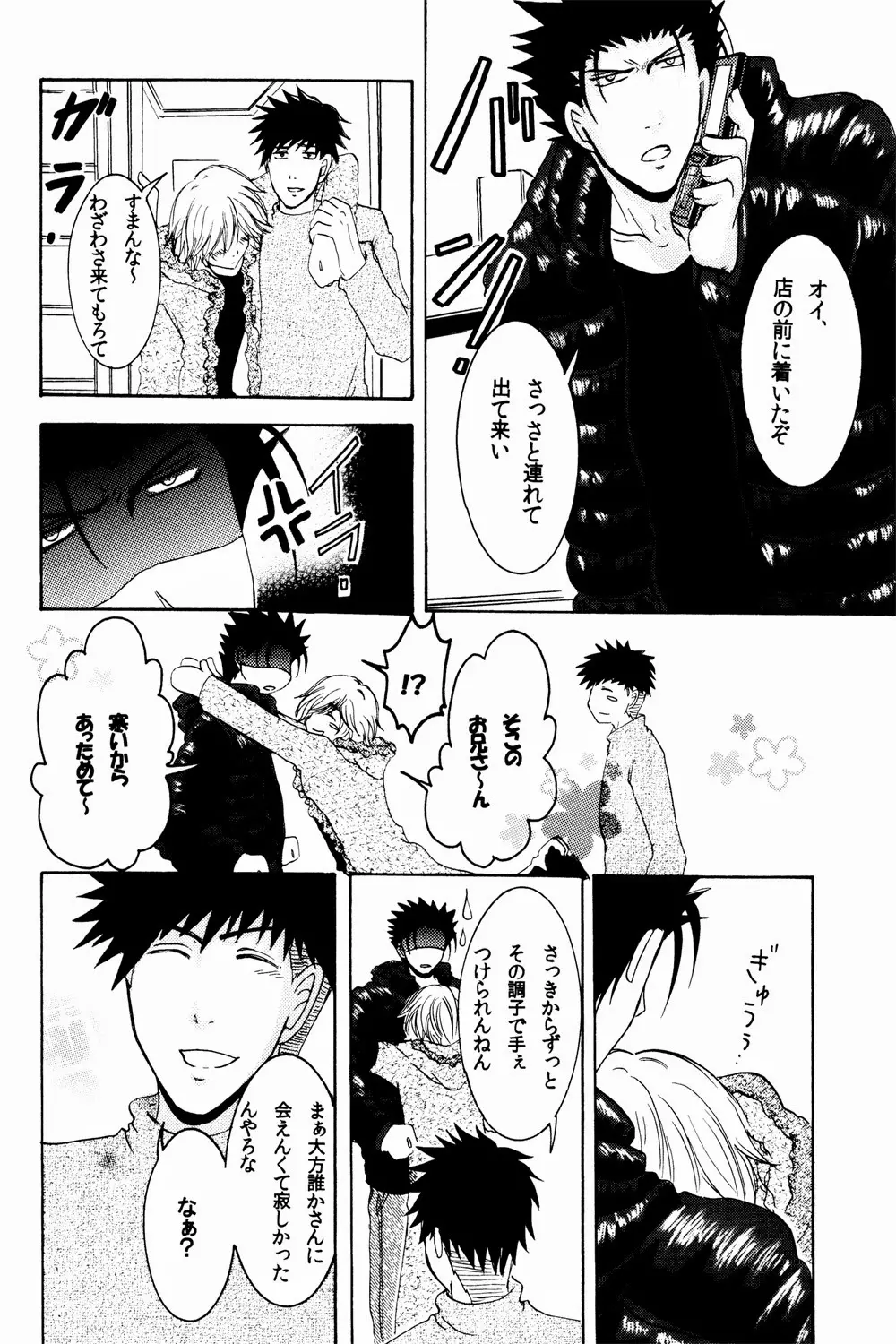 ニューイヤーは君のベッドで。 - page11