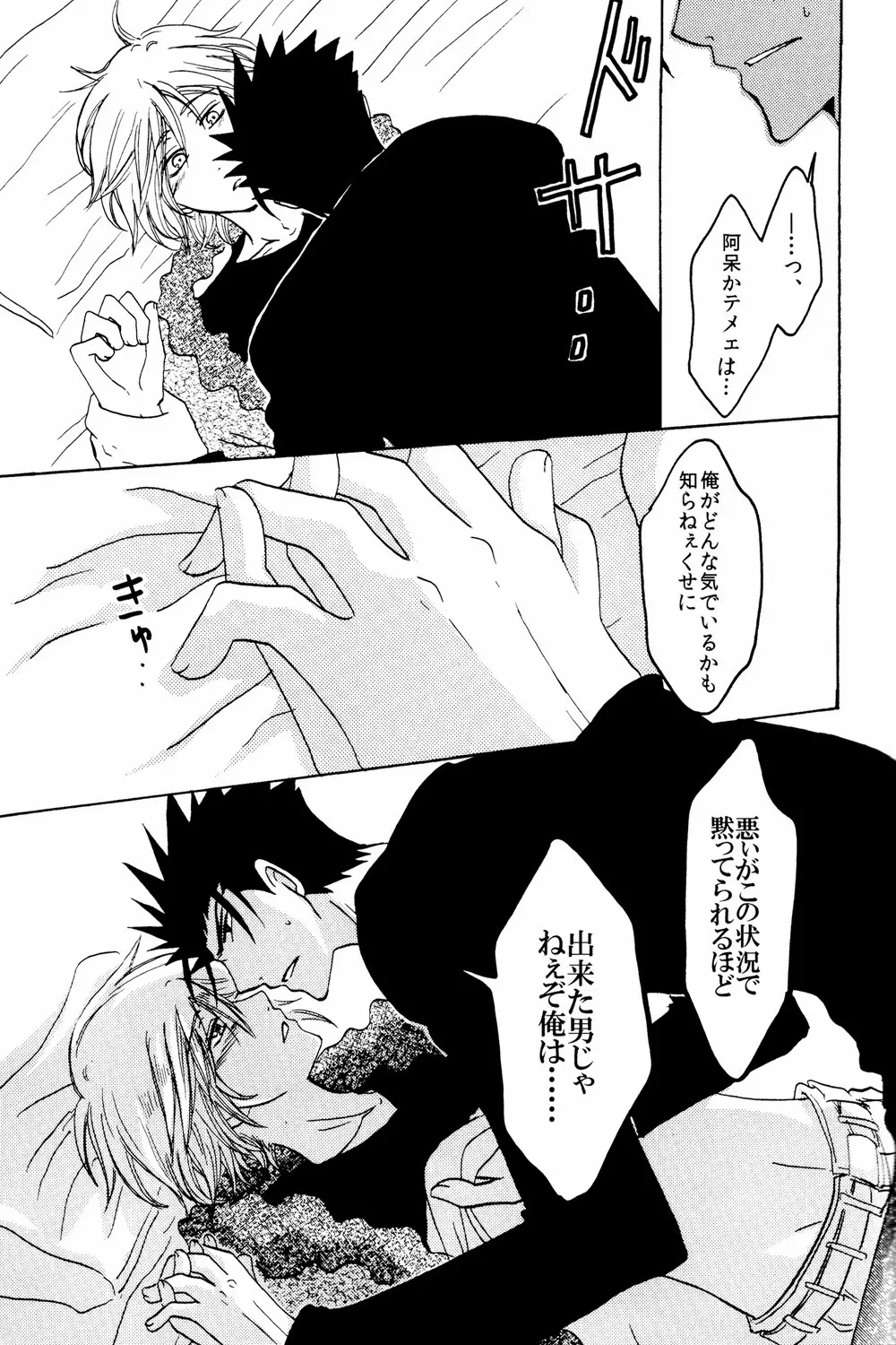 ニューイヤーは君のベッドで。 - page16