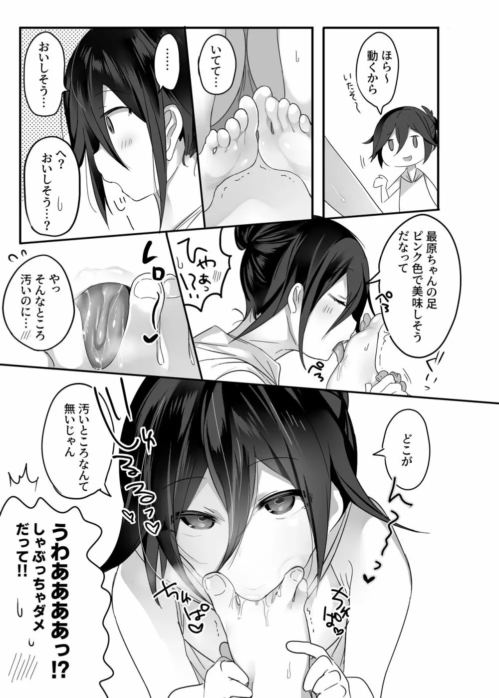 ショート漫画 - page3