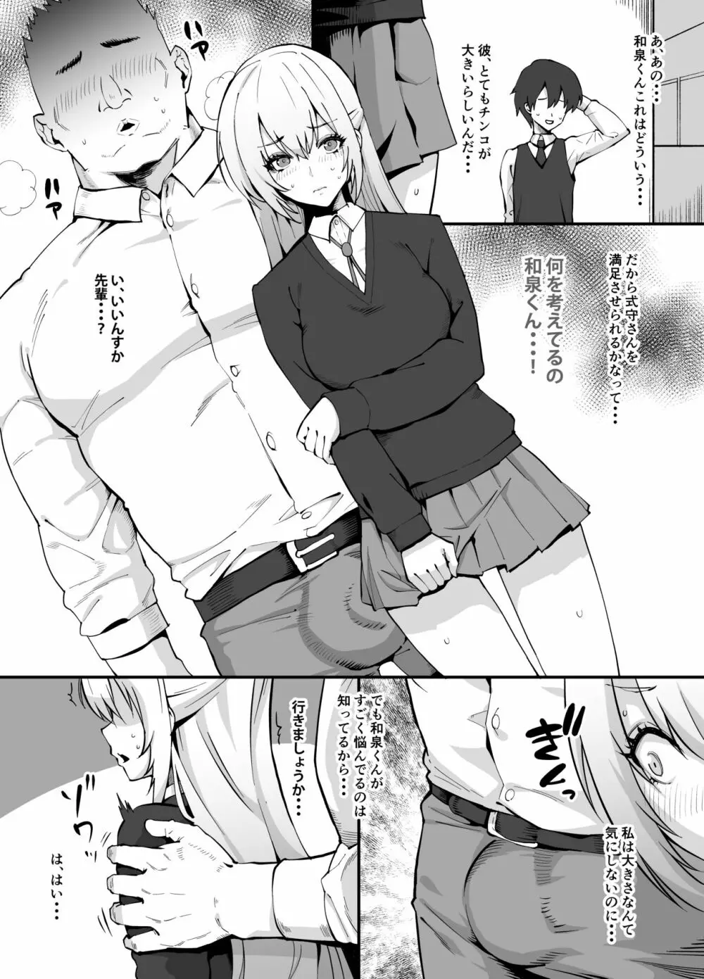 可愛いだけじゃない式守さん 巨チンNTR - page2