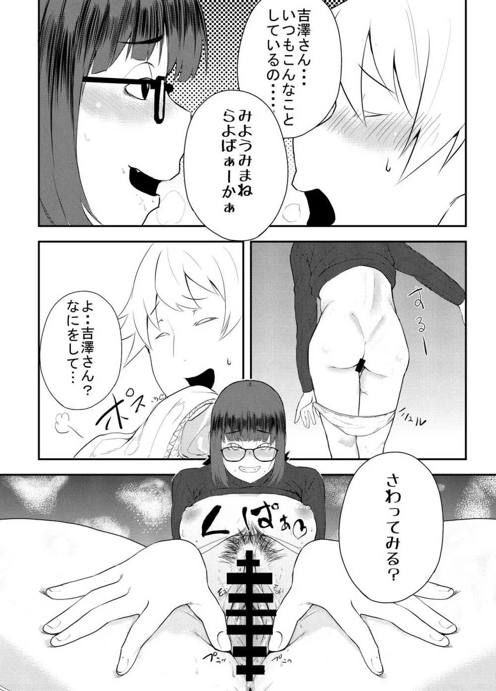 吉澤泥酔カラオケボックス - page10