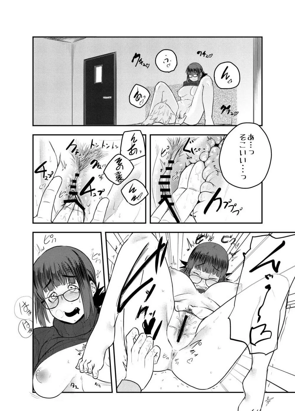吉澤泥酔カラオケボックス - page11