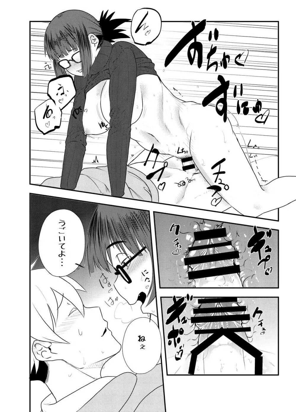 吉澤泥酔カラオケボックス - page13