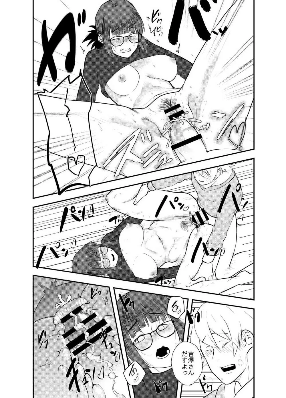 吉澤泥酔カラオケボックス - page18