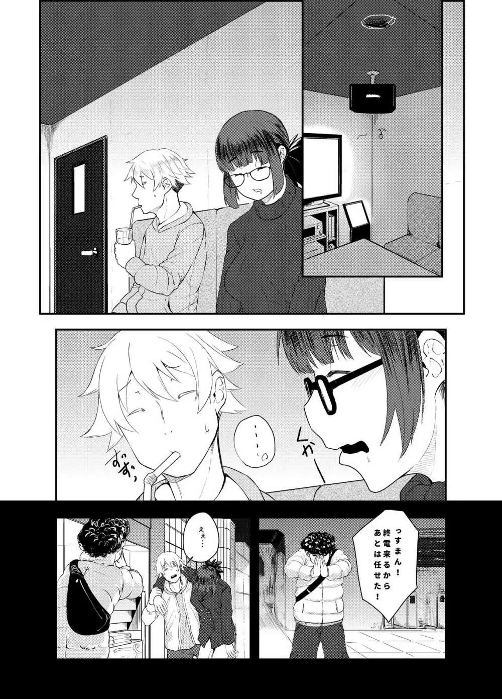 吉澤泥酔カラオケボックス - page2