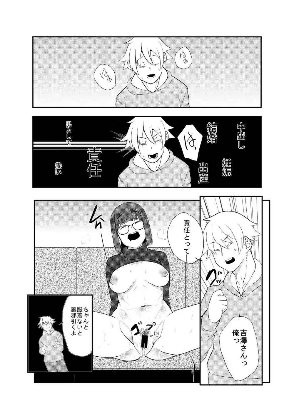 吉澤泥酔カラオケボックス - page20