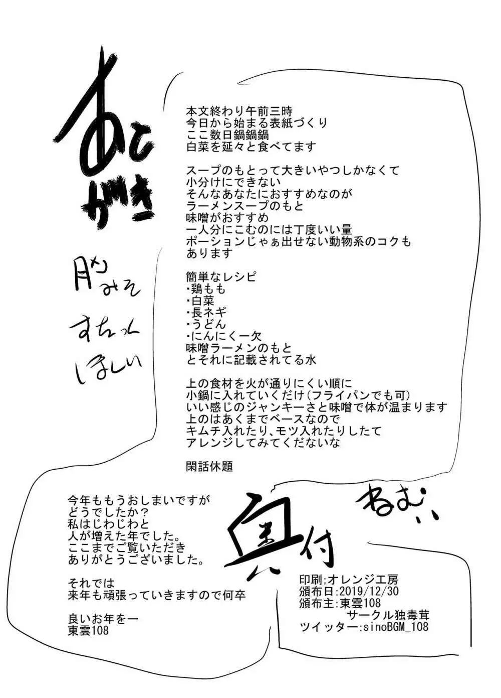 吉澤泥酔カラオケボックス - page21