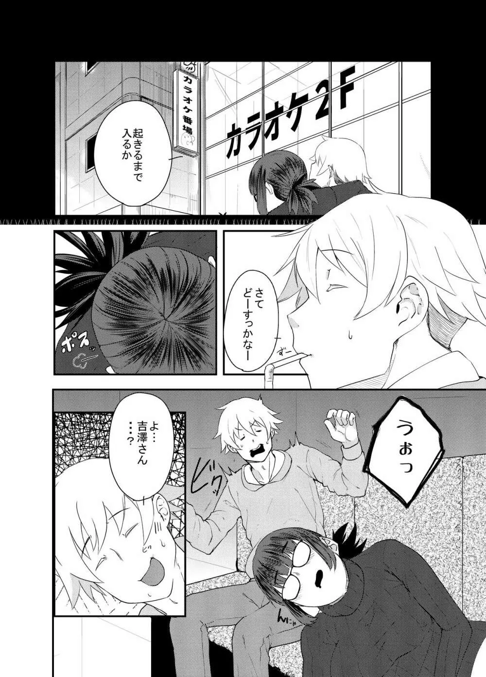 吉澤泥酔カラオケボックス - page3