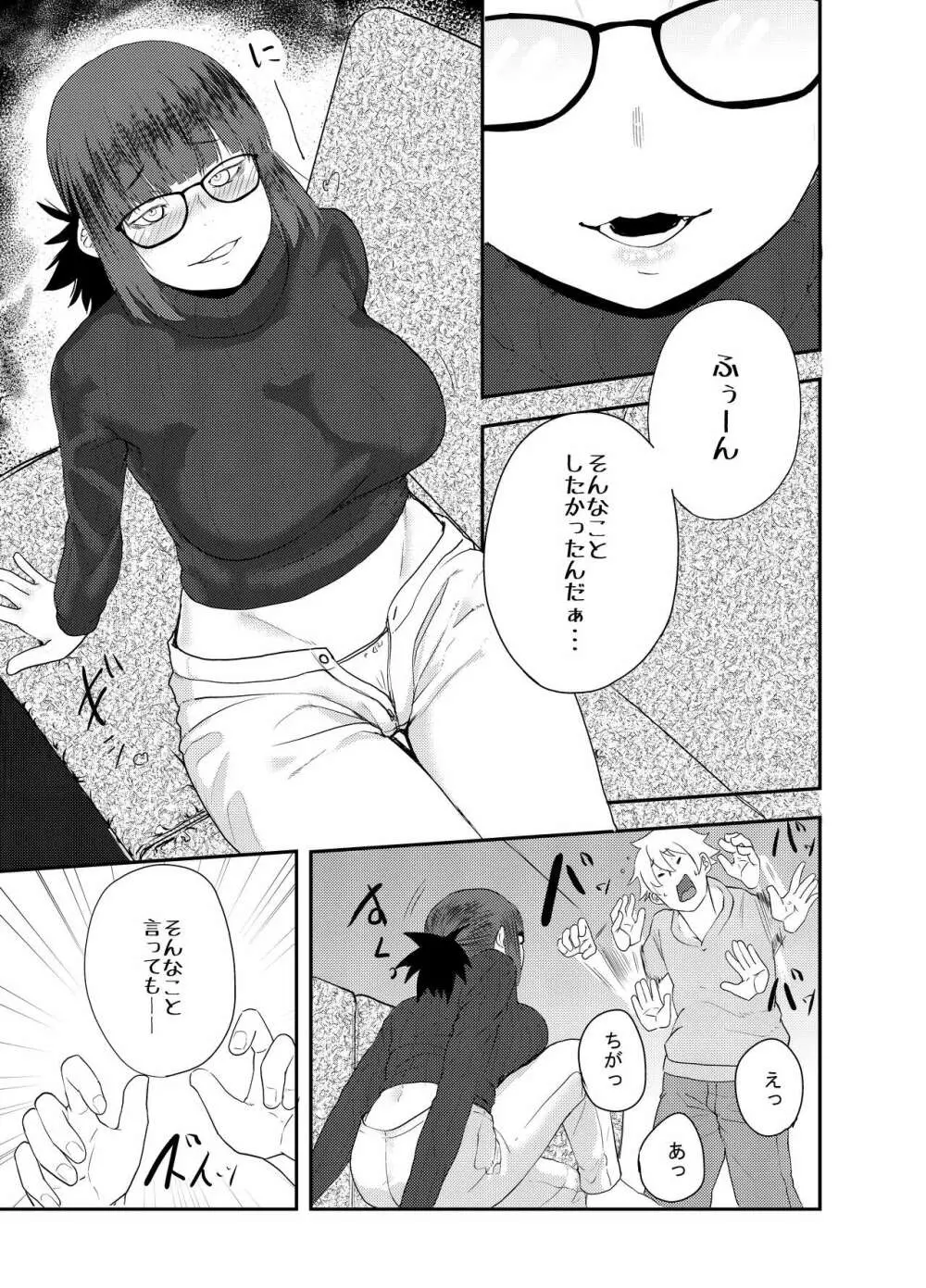 吉澤泥酔カラオケボックス - page6