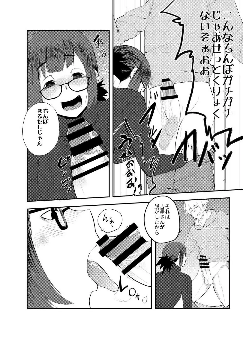 吉澤泥酔カラオケボックス - page7