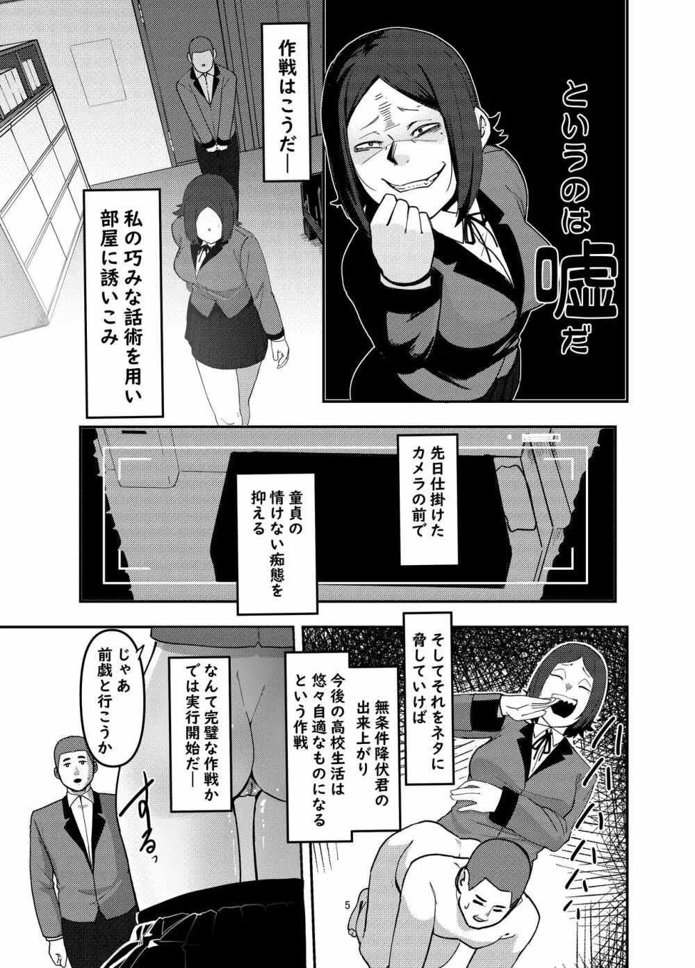 カメラを使って脅せばいいじゃん♪ - page5