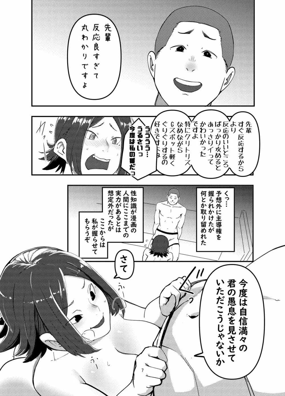 カメラを使って脅せばいいじゃん♪ - page7