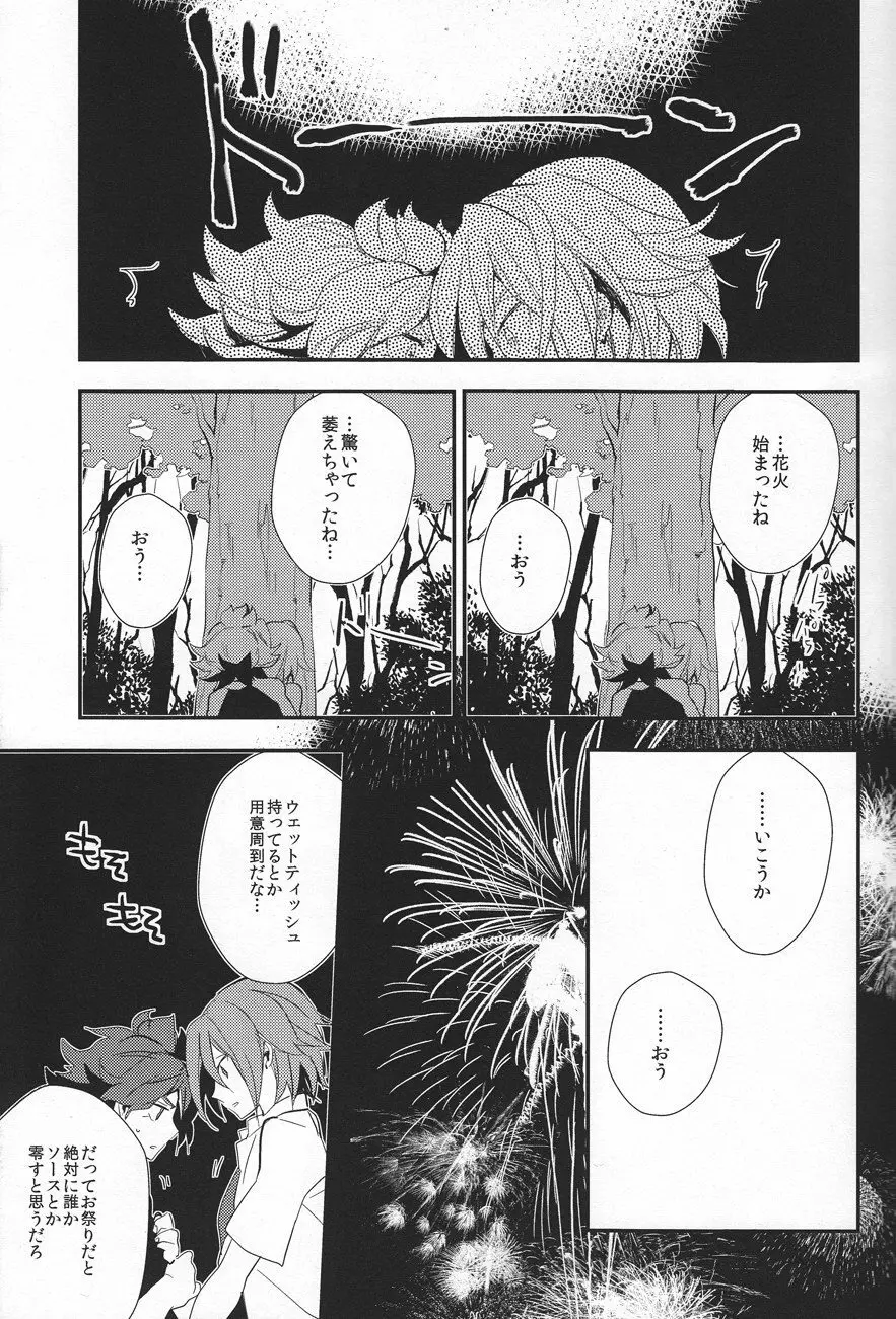 なつのこども - page14