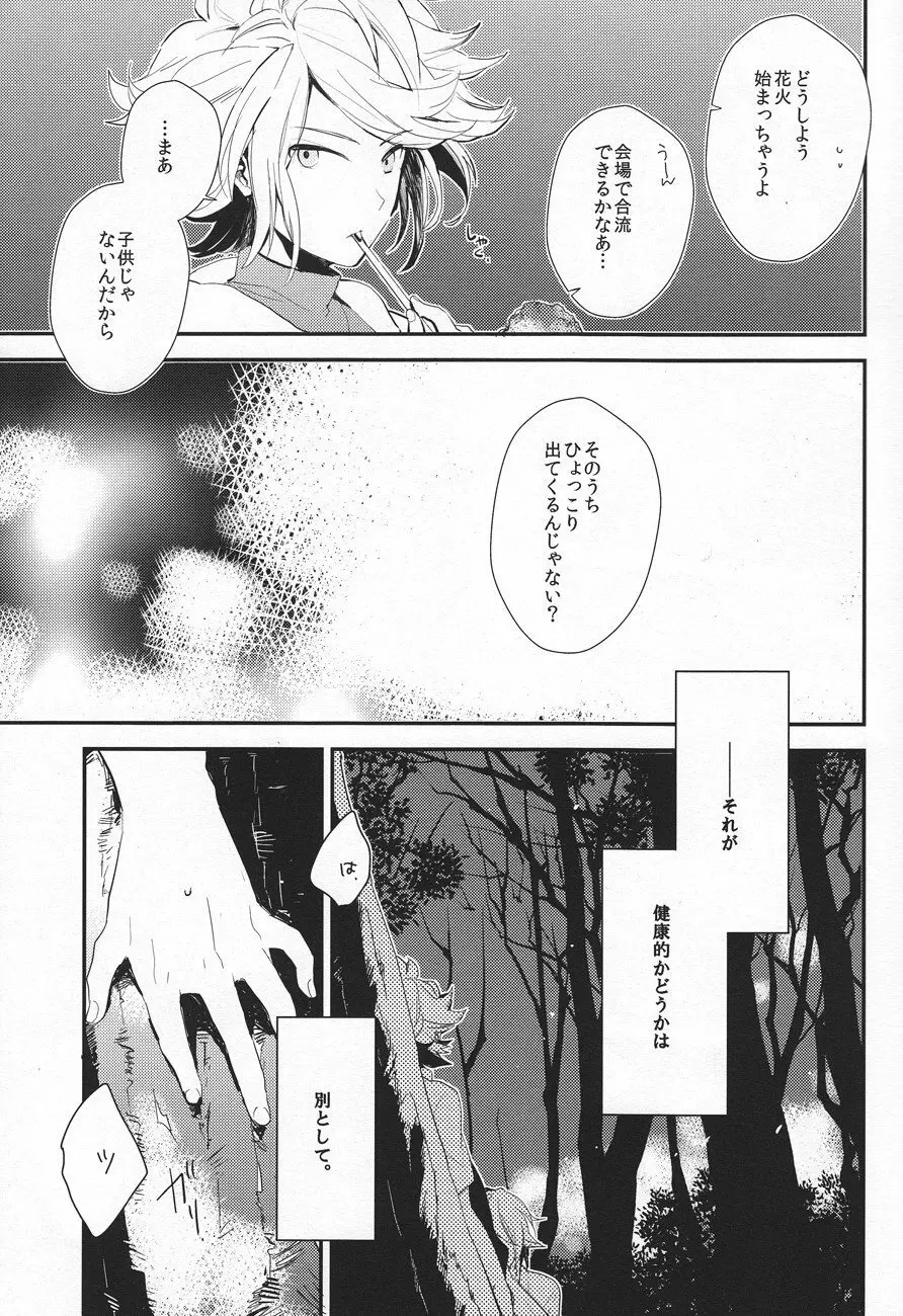 なつのこども - page4