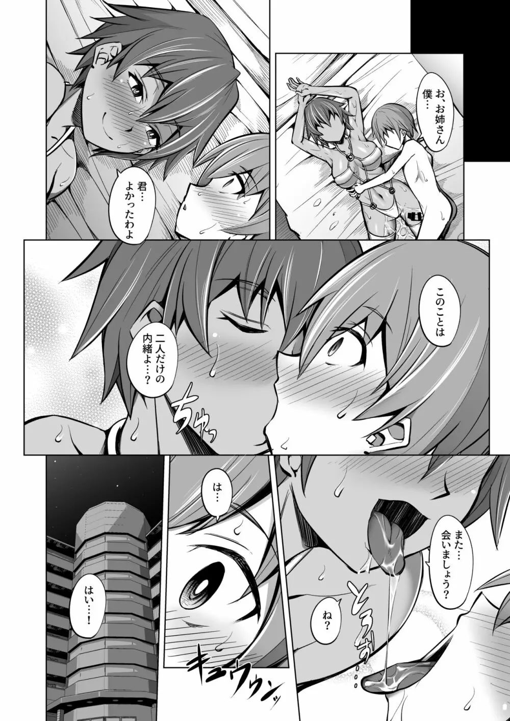 裏垢女社長から筆おろしされちゃう本 - page17