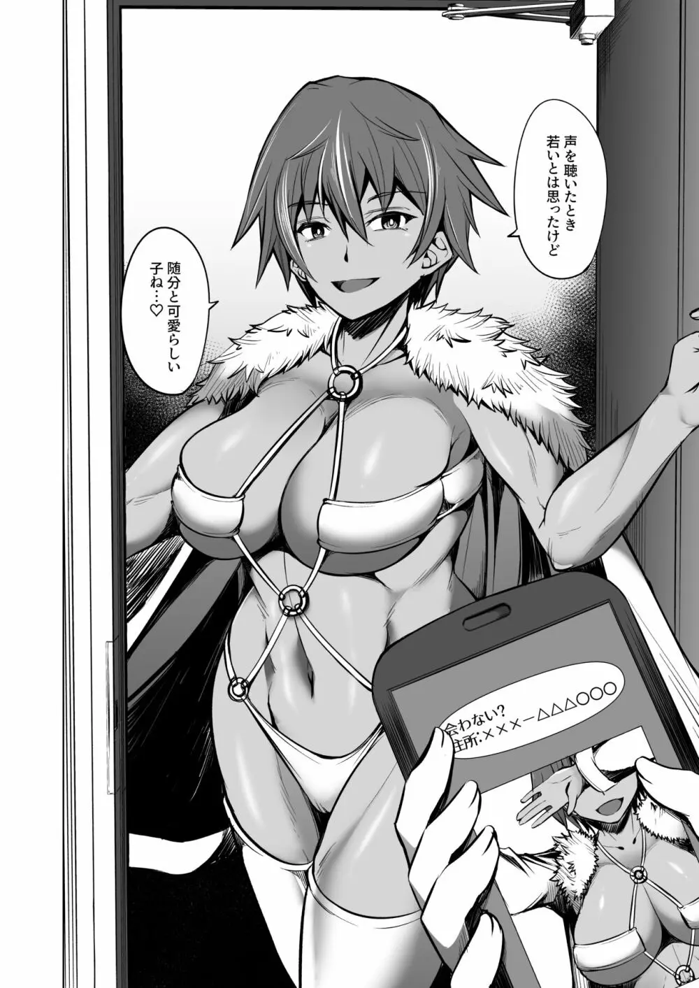 裏垢女社長から筆おろしされちゃう本 - page3