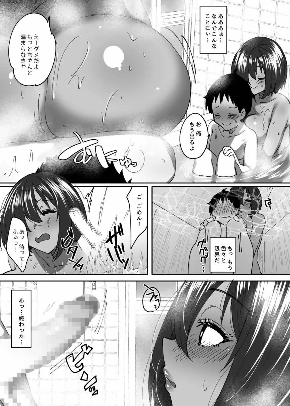 お姉ちゃんって呼んでほしいお義姉ちゃん - page4