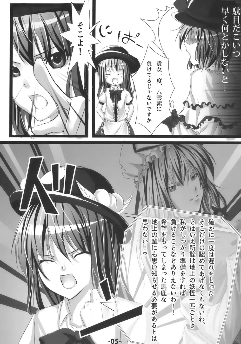 天子に陵辱を - page5